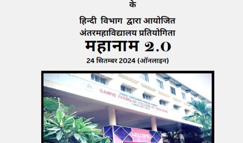 महानाम 2.0