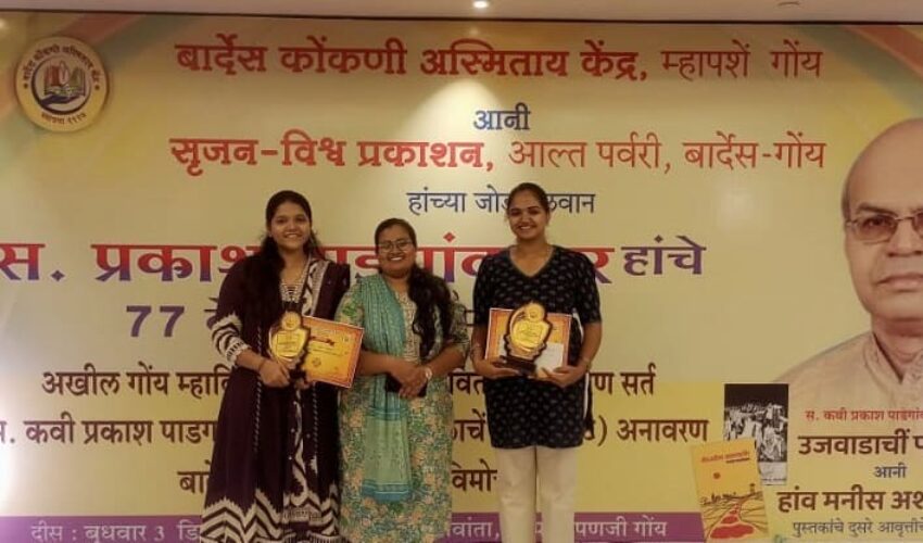 An Inter‑Collegiate Poetry‑Presentation Competition organized by Bardez Konkani Asmitai Kendra, Mapusa