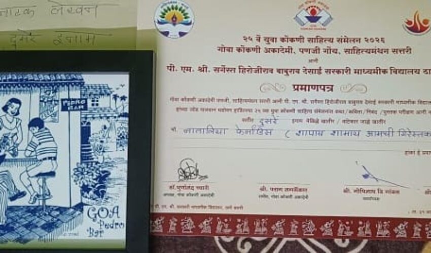 25 वें युवा कोंकणी साहित्य  संमेलन