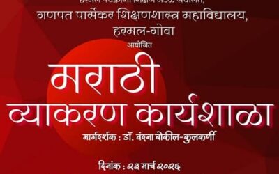 मराठी व्याकरण कार्यशाळा